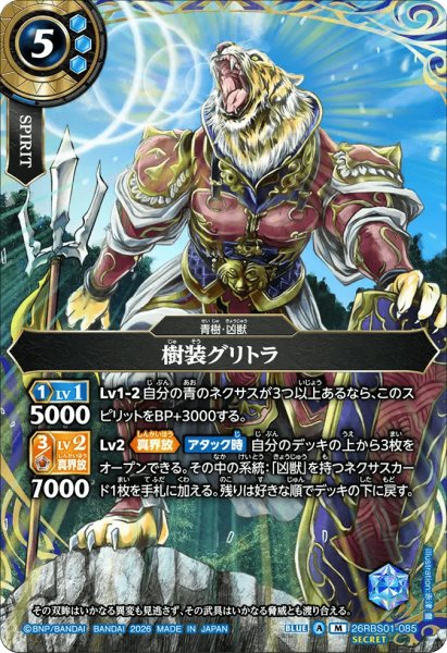 画像1: 樹装グリトラ［M/SECRET］ (1)