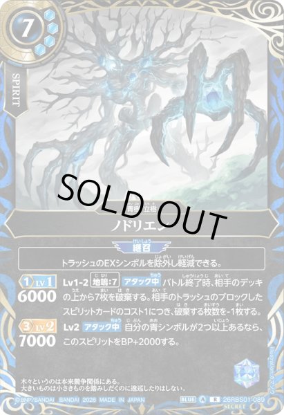 画像1: ノドリエン［R/SECRET］ (1)