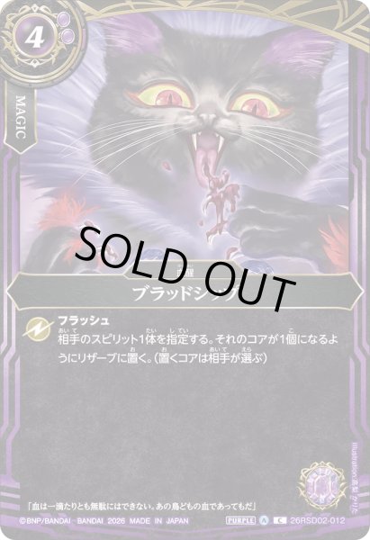 画像1: ブラッドシップ［C］ (1)