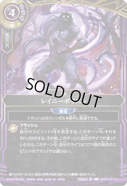 画像1: レイニーポイズン［C］ (1)