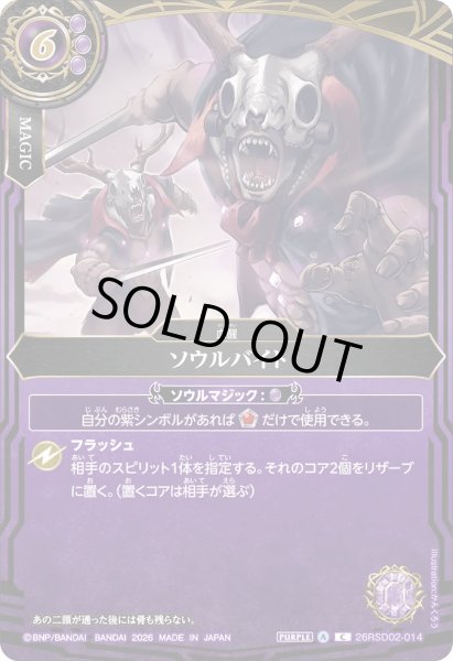 画像1: ソウルバイト［C］ (1)