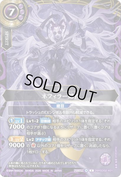 画像1: ネフィラー婦長［X］ (1)