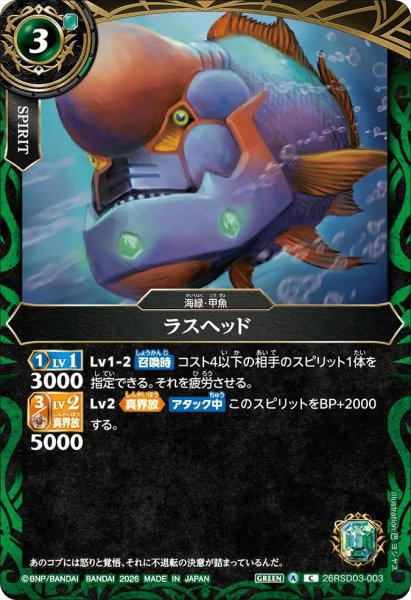 画像1: ラスヘッド［C］ (1)