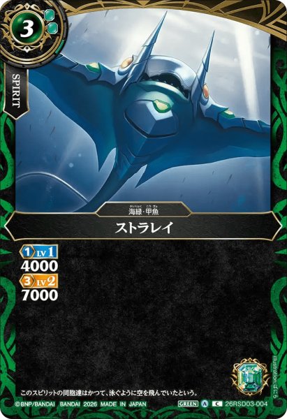 画像1: ストラレイ［C］ (1)