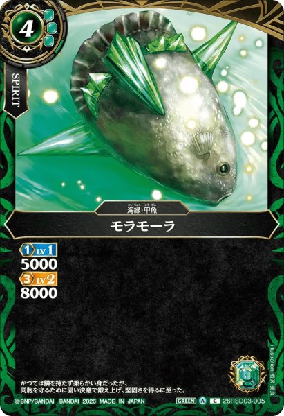 画像1: モラモーラ［C］ (1)