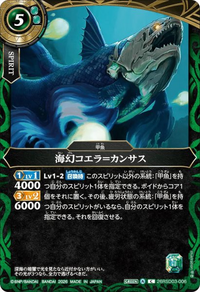 画像1: 海幻コエラ＝カンサス［C］ (1)