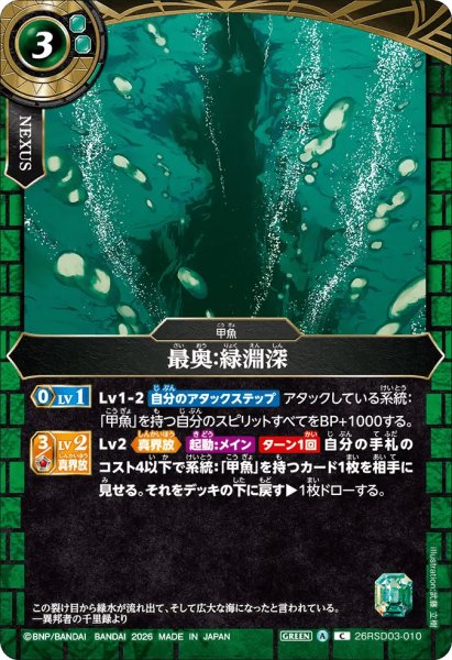 画像1: 最奥：緑淵深［C］ (1)