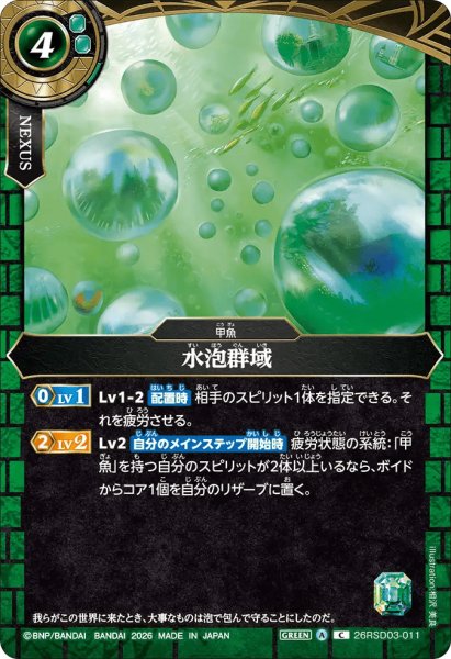 画像1: 水泡群域［C］ (1)