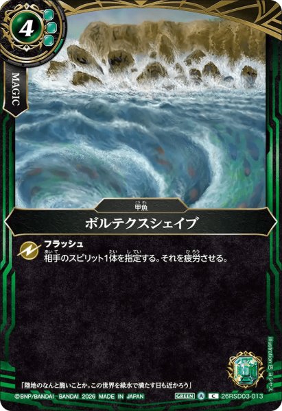 画像1: ボルテクスシェイブ［C］ (1)