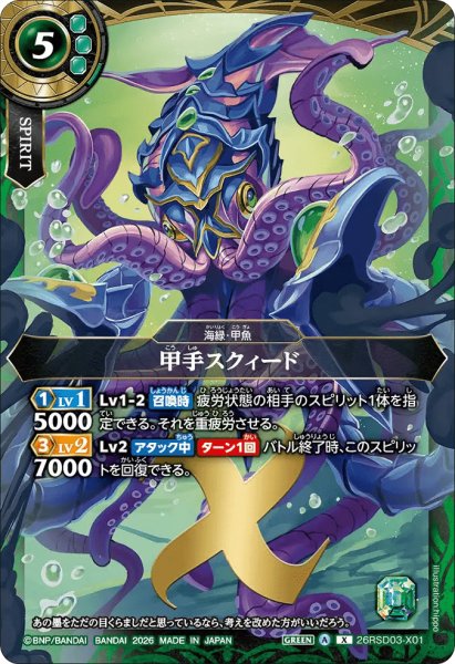 画像1: 甲手スクィード［X］ (1)