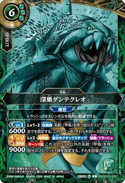 画像1: 深巣ダンテクレオ［X］ (1)