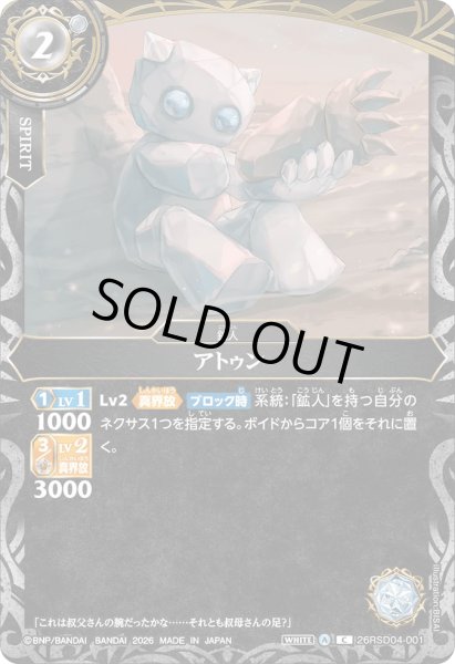 画像1: アトゥン［C］ (1)