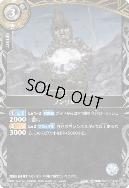 画像1: ノンリル［C］ (1)