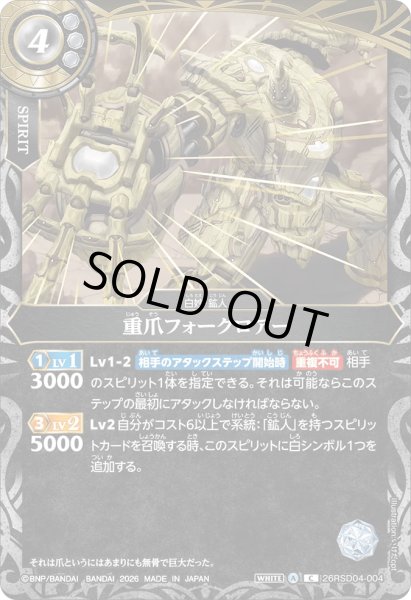 画像1: 重爪フォークロアー［C］ (1)