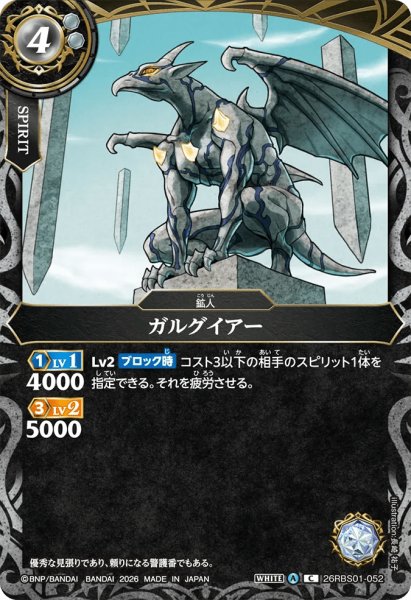 画像1: ガルグイアー［C］ (1)