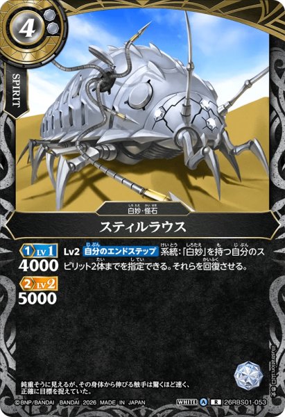 画像1: スティルラウス［R］ (1)