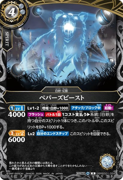 画像1: ペパーズビースト［R］ (1)