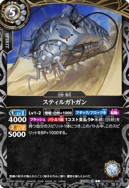 画像1: スティルガトガン［C］ (1)