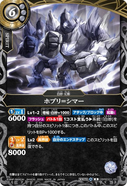 画像1: ホプリ＝シマー［R］ (1)