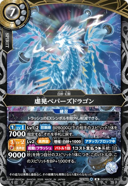 画像1: 虚晃ペパーズドラゴン［M］ (1)