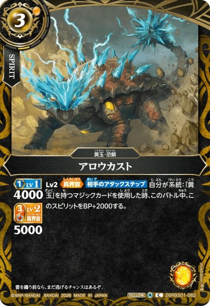 画像1: アロウカスト［C］ (1)