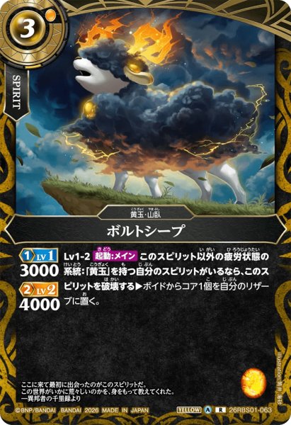 画像1: ボトルシープ［R］ (1)