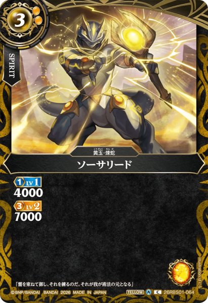 画像1: ソーサリード［C］ (1)