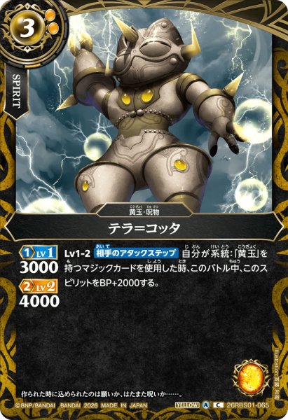 画像1: テラ＝コッタ［C］ (1)