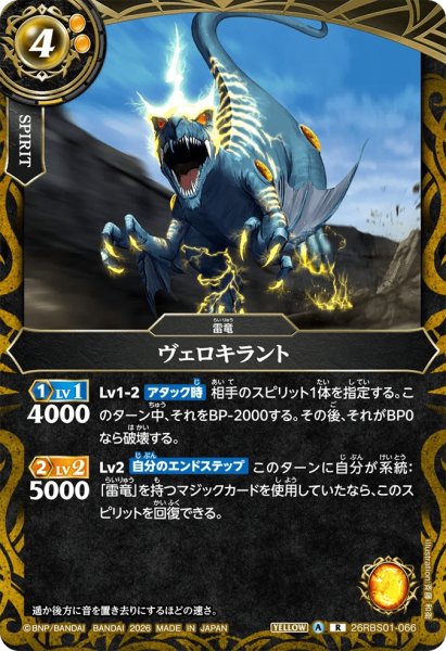 画像1: ヴェロキラント［R］ (1)