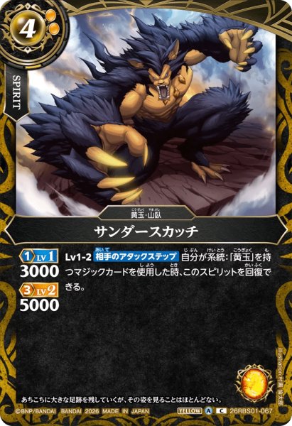 画像1: サンダースカッチ［C］ (1)