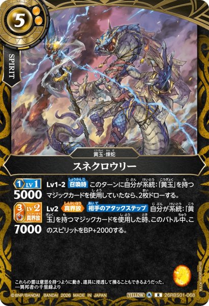 画像1: スネクロウリー［R］ (1)