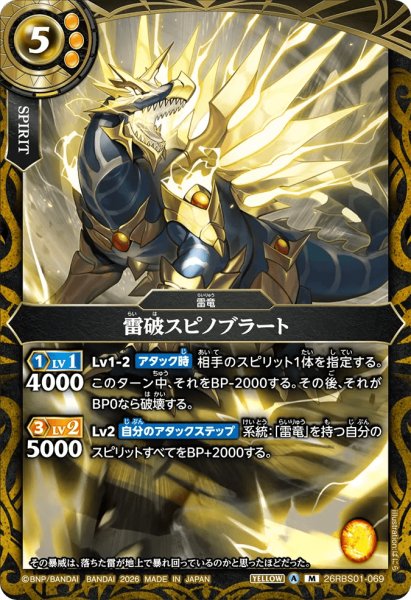 画像1: 雷破スピノブラート［M］ (1)