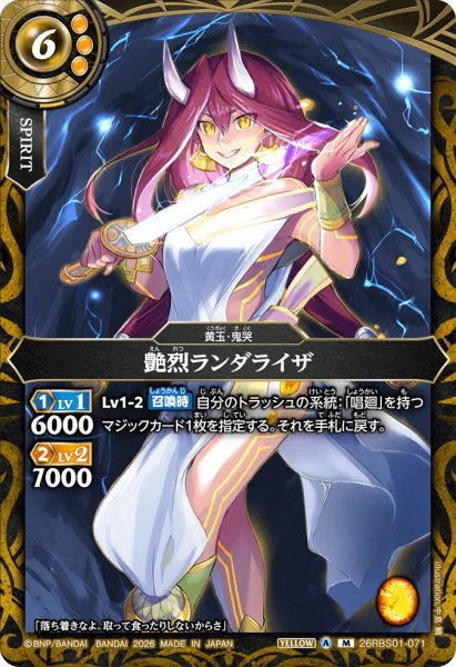 画像1: 艶烈ランダライザ［M］ (1)