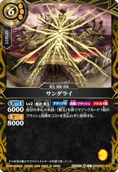 画像1: サンダライ［C］ (1)