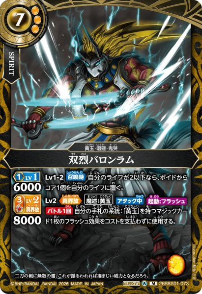 画像1: 双烈バロンラム［M］ (1)
