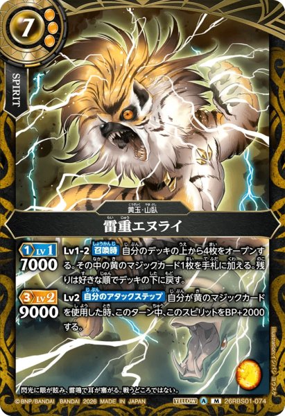 画像1: 雷重エヌライ［M］ (1)