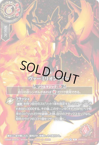 画像1: ヴァーミリオンロアー(超新星龍ジークヴルム・ノヴァイラスト)［R/SECRET］ (1)