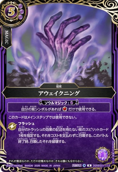 画像1: アウェイクニング［R/SECRET］ (1)