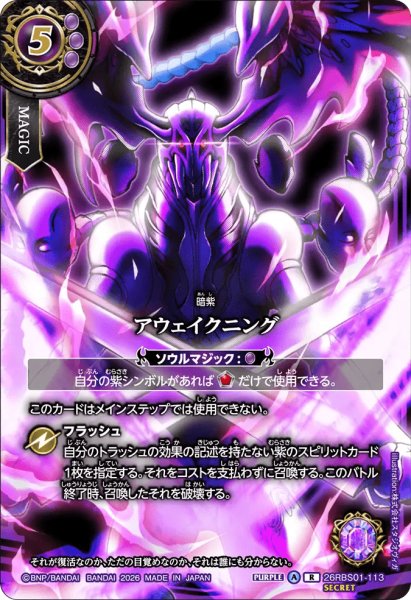 画像1: アウェイクニング(魔界七将デスペラードイラスト)［R/SECRET］ (1)