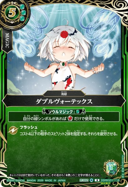 画像1: ダブルヴォーテックス［R/SECRET］ (1)