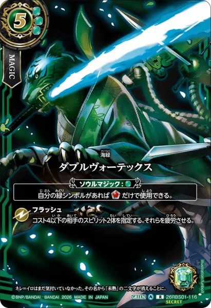 画像1: ダブルヴォーテックス(剣王獣ビャク・ガロウイラスト)［R/SECRET］ (1)