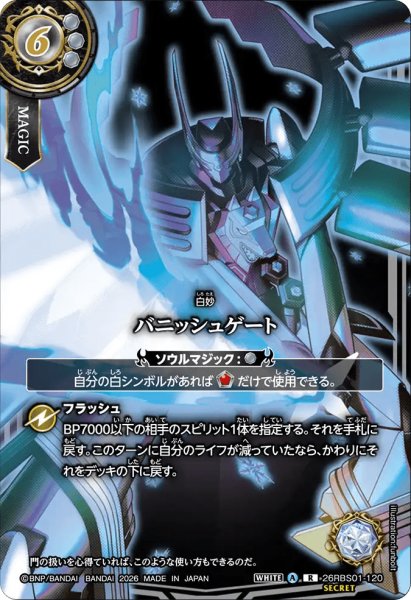 画像1: パニッシュゲート(氷の覇王ミブロック・バラガンイラスト)［R/SECRET］ (1)