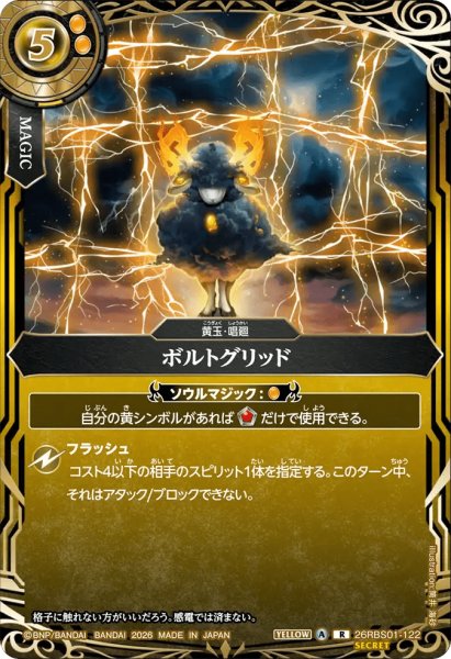 画像1: ボルトグリッド［R/SECRET］ (1)