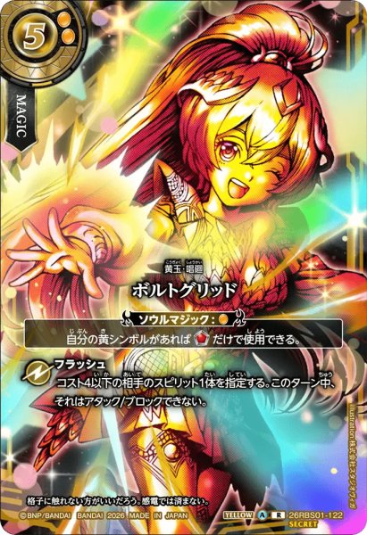 画像1: ボルトグリッド(フェニックスプリンセス・フェニルイラスト)［R/SECRET］ (1)