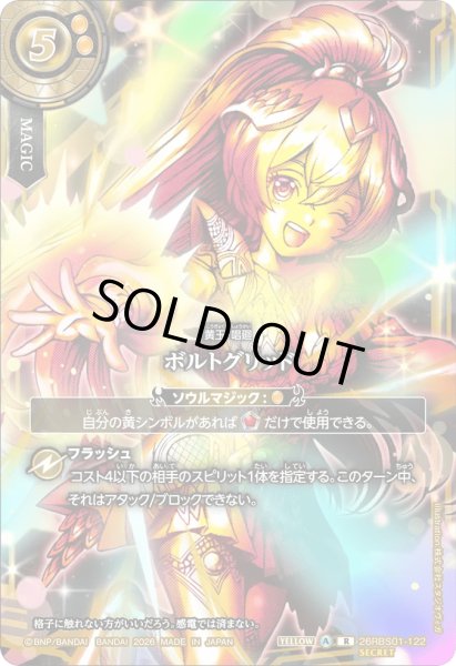 画像1: ボルトグリッド(フェニックスプリンセス・フェニルイラスト)［R/SECRET］ (1)