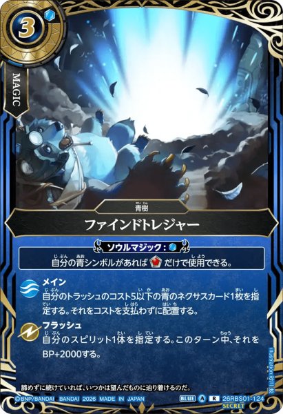 画像1: ファインドトレジャー［R/SECRET］ (1)