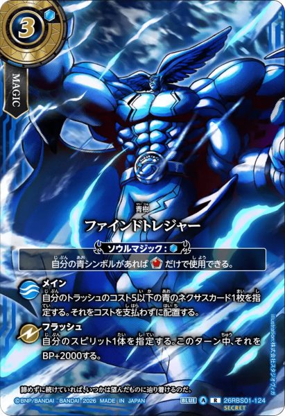 画像1: ファインドトレジャー(英雄巨人タイタスイラスト)［R/SECRET］ (1)