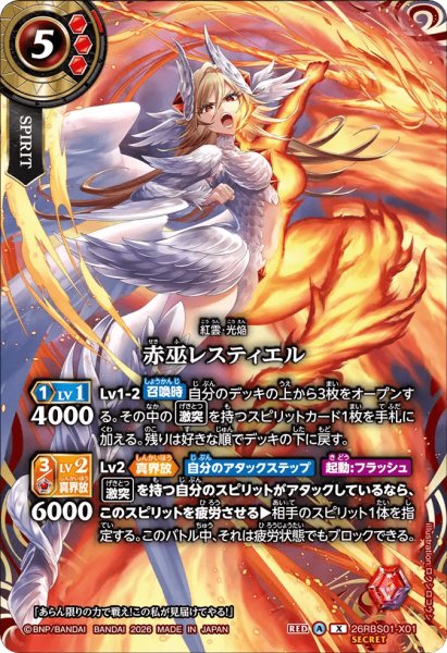 画像1: 赤巫レスティエル［X/SECRET］ (1)