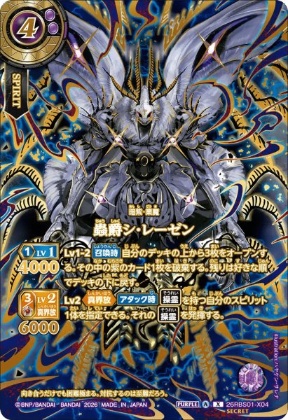 画像1: 蟲爵シ・レーゼン「X/OVER SECRET」 (1)