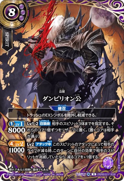 画像1: ダンピリオン公［X/SECRET］ (1)